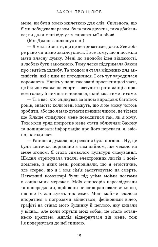 Книга Закон про шлюб - Джон Маррс. Фото 8