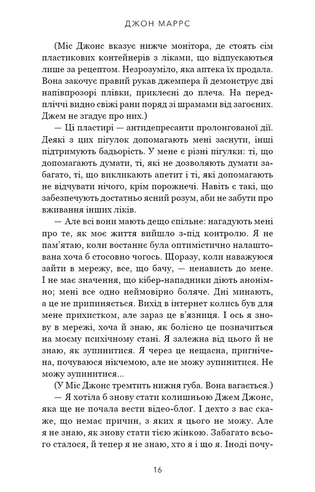 Книга Закон про шлюб - Джон Маррс. Фото 9