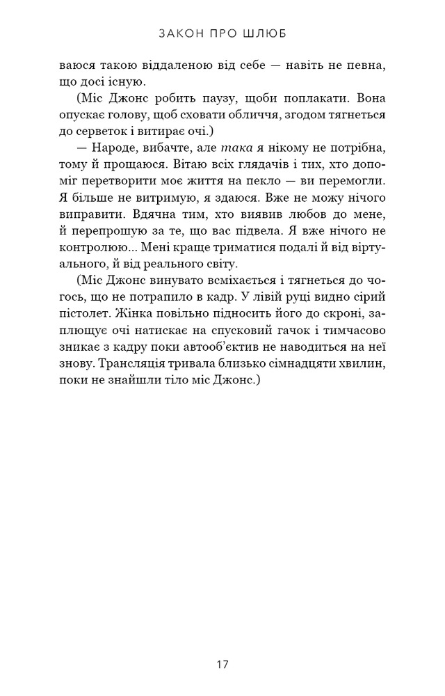 Книга Закон про шлюб - Джон Маррс. Фото 10
