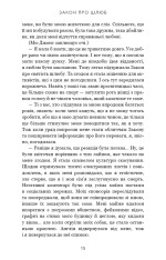 Книга Закон про шлюб - Джон Маррс. Фото 8