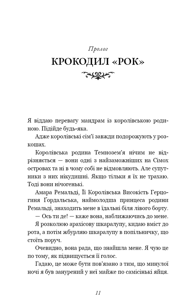 Книга Розпусні загублені хлопці. Книга 3. Їхня люта Дарлінґ - Ніккі Сент-Кроу. Фото 6