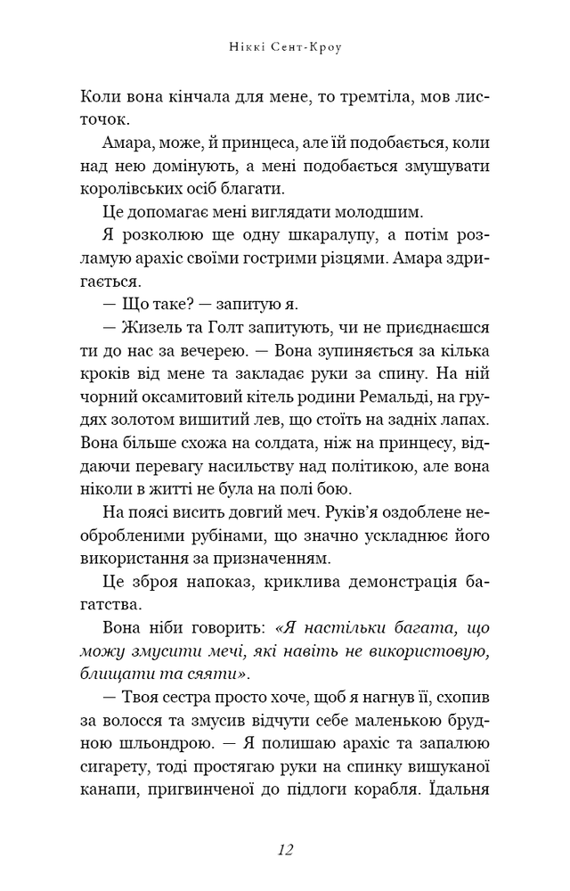 Книга Розпусні загублені хлопці. Книга 3. Їхня люта Дарлінґ - Ніккі Сент-Кроу. Фото 7