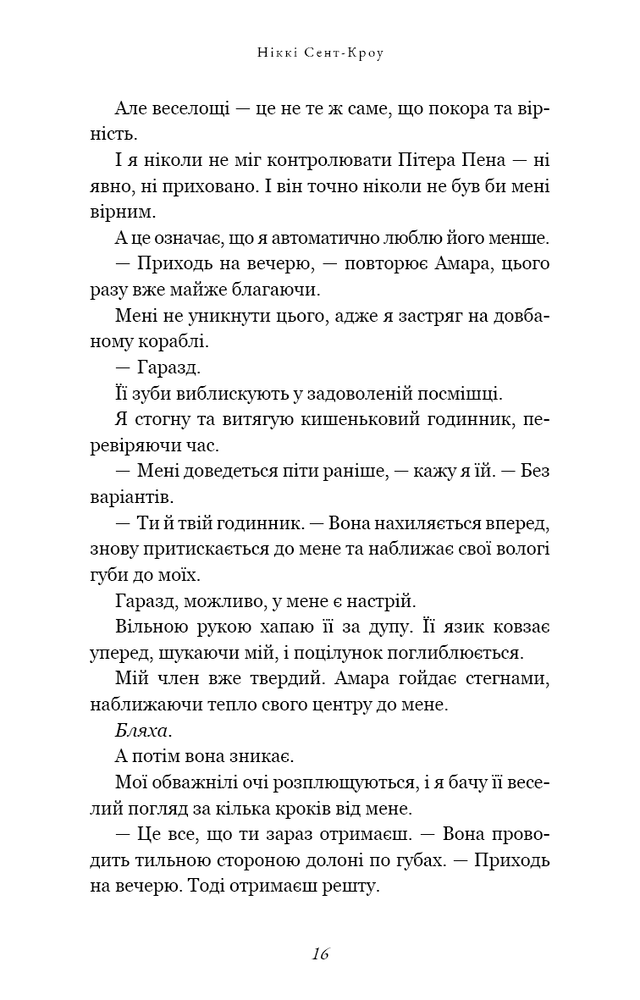 Книга Розпусні загублені хлопці. Книга 3. Їхня люта Дарлінґ - Ніккі Сент-Кроу. Фото 11