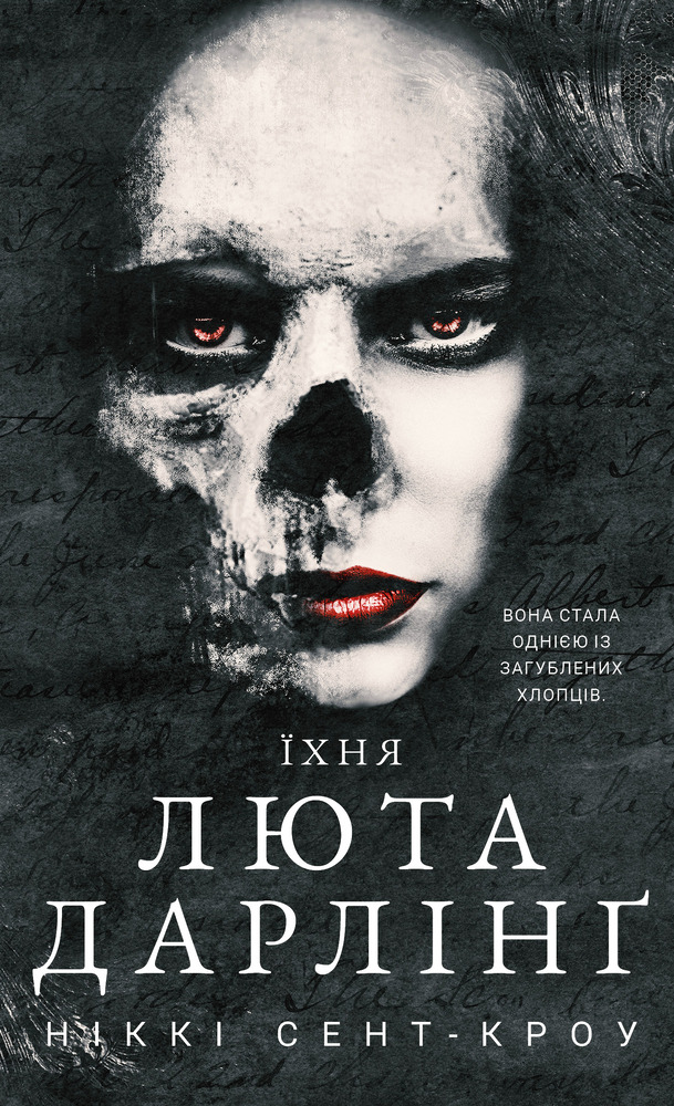 Книга Розпусні загублені хлопці. Книга 3. Їхня люта Дарлінґ - Ніккі Сент-Кроу