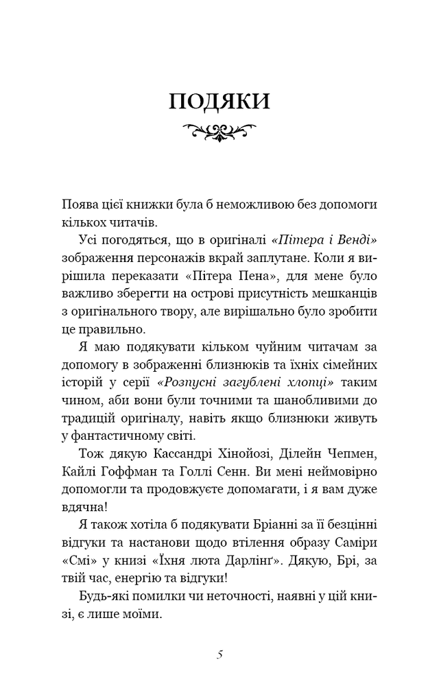 Книга Розпусні загублені хлопці. Книга 3. Їхня люта Дарлінґ - Ніккі Сент-Кроу. Фото 3