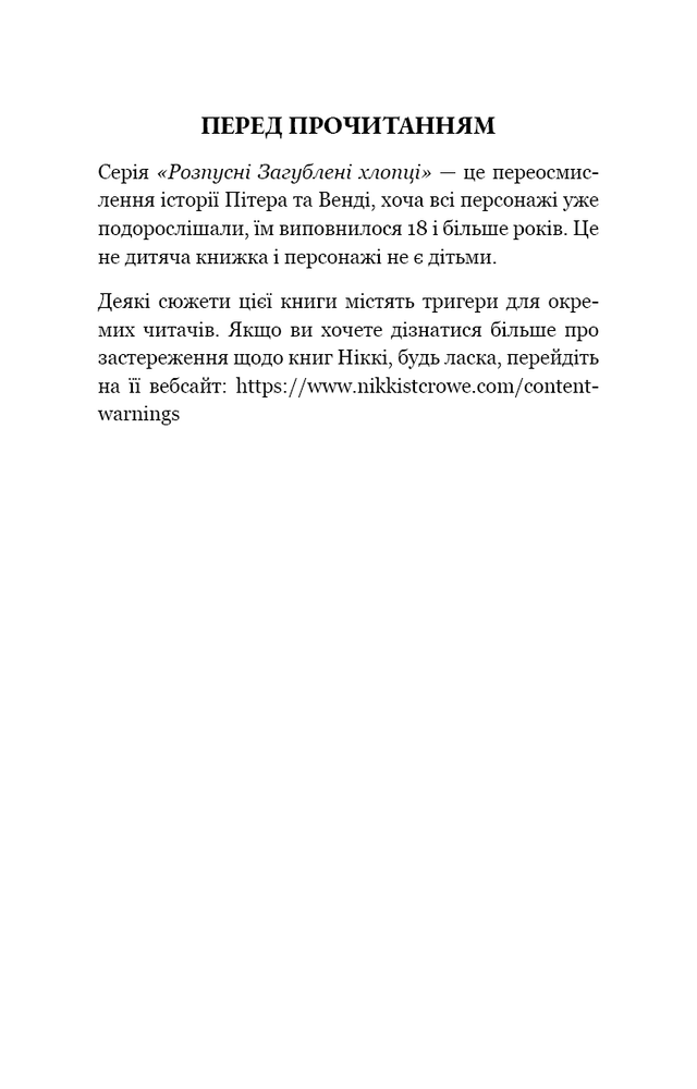 Книга Розпусні загублені хлопці. Книга 3. Їхня люта Дарлінґ - Ніккі Сент-Кроу. Фото 4
