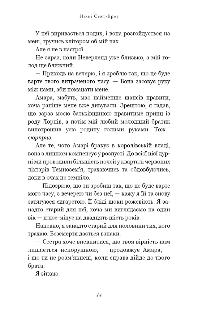 Книга Розпусні загублені хлопці. Книга 3. Їхня люта Дарлінґ - Ніккі Сент-Кроу. Фото 9