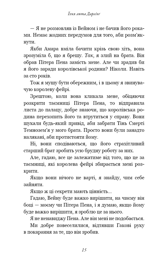 Книга Розпусні загублені хлопці. Книга 3. Їхня люта Дарлінґ - Ніккі Сент-Кроу. Фото 10