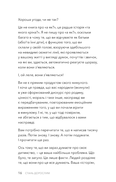 Книга Стань дорослим. Як бути батьками, на яких заслуговують наші діти - Ґері Джон Бішоп. Фото 13
