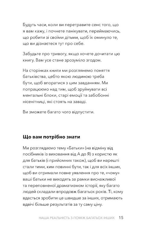 Книга Стань дорослим. Як бути батьками, на яких заслуговують наші діти - Ґері Джон Бішоп. Фото 12