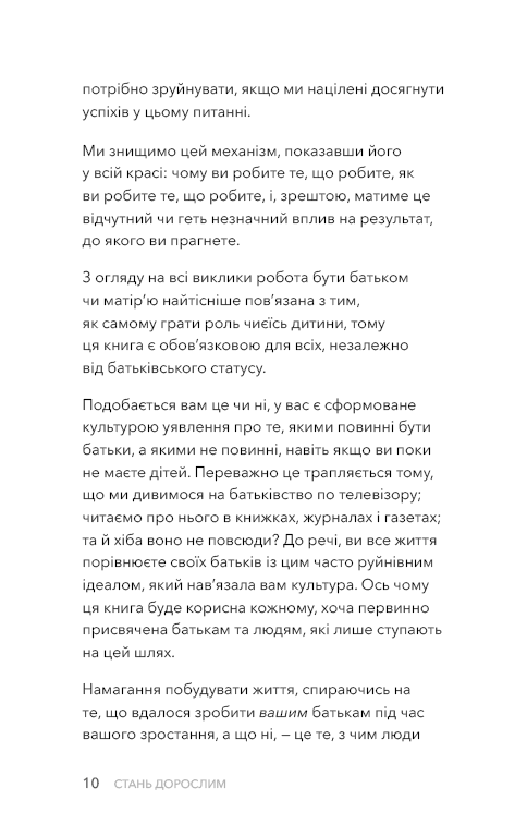 Книга Стань дорослим. Як бути батьками, на яких заслуговують наші діти - Ґері Джон Бішоп. Фото 7