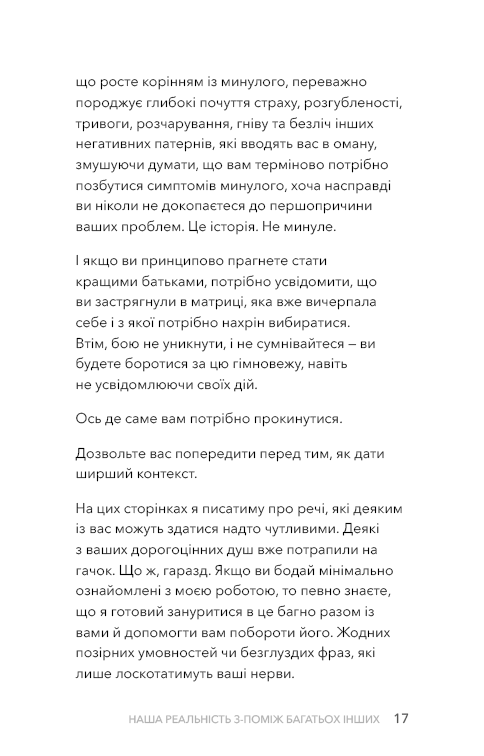 Книга Стань дорослим. Як бути батьками, на яких заслуговують наші діти - Ґері Джон Бішоп. Фото 14
