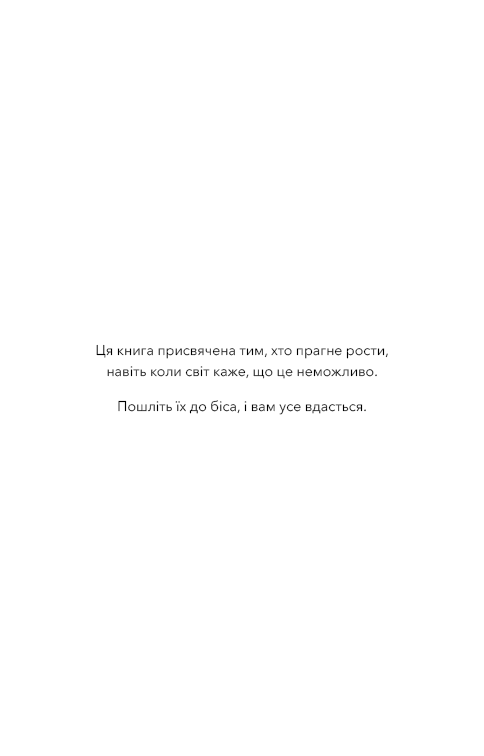 Книга Стань дорослим. Як бути батьками, на яких заслуговують наші діти - Ґері Джон Бішоп. Фото 3