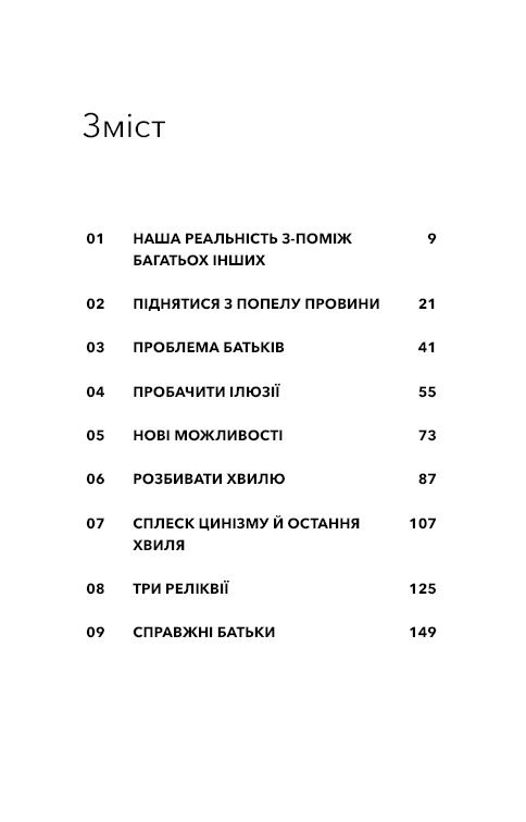 Книга Стань дорослим. Як бути батьками, на яких заслуговують наші діти - Ґері Джон Бішоп. Фото 4