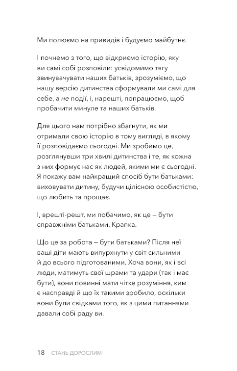 Книга Стань дорослим. Як бути батьками, на яких заслуговують наші діти - Ґері Джон Бішоп. Фото 15