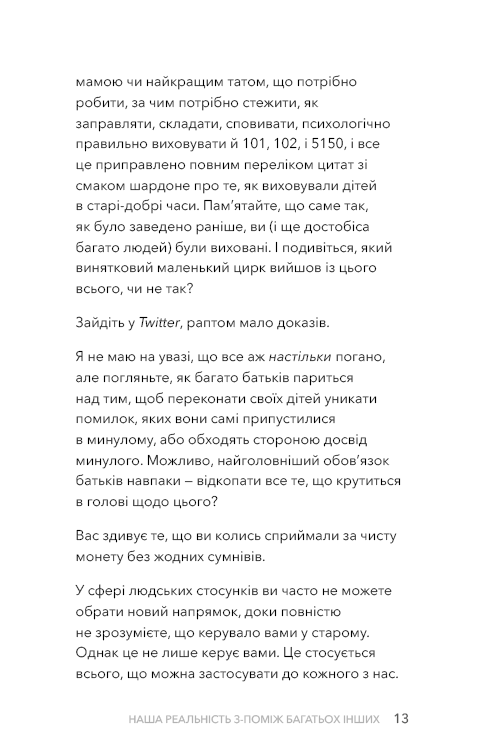 Книга Стань дорослим. Як бути батьками, на яких заслуговують наші діти - Ґері Джон Бішоп. Фото 10