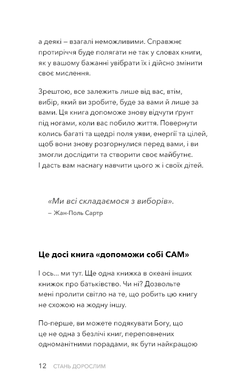 Книга Стань дорослим. Як бути батьками, на яких заслуговують наші діти - Ґері Джон Бішоп. Фото 9