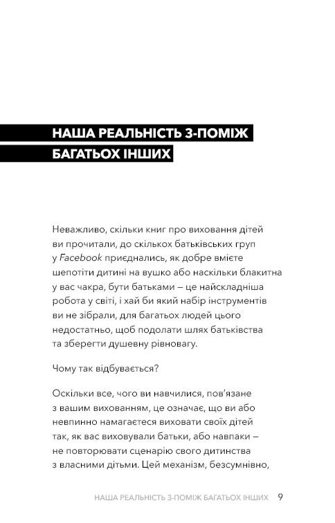 Книга Стань дорослим. Як бути батьками, на яких заслуговують наші діти - Ґері Джон Бішоп. Фото 6