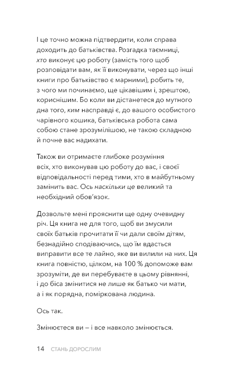 Книга Стань дорослим. Як бути батьками, на яких заслуговують наші діти - Ґері Джон Бішоп. Фото 11