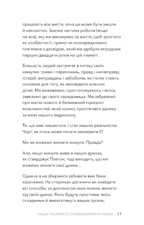 Книга Стань дорослим. Як бути батьками, на яких заслуговують наші діти - Ґері Джон Бішоп. Фото 8