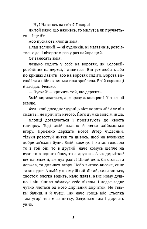 Книга Федько-халамидник. Оповідання - Володимир Винниченко. Фото 5