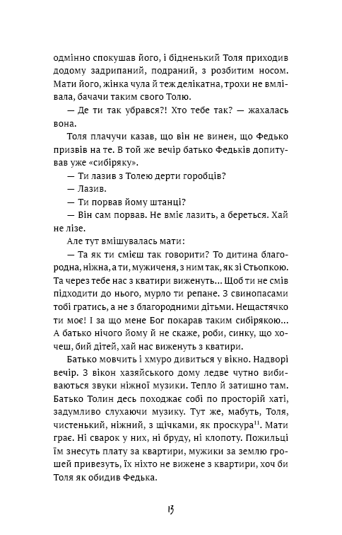Книга Федько-халамидник. Оповідання - Володимир Винниченко. Фото 10
