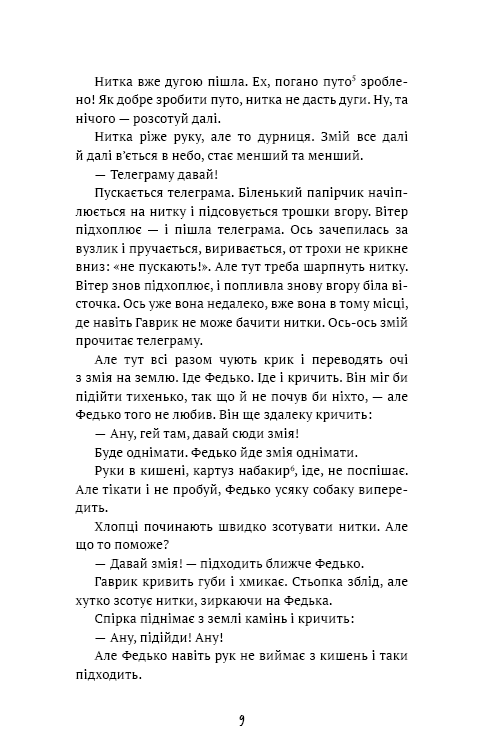 Книга Федько-халамидник. Оповідання - Володимир Винниченко. Фото 6