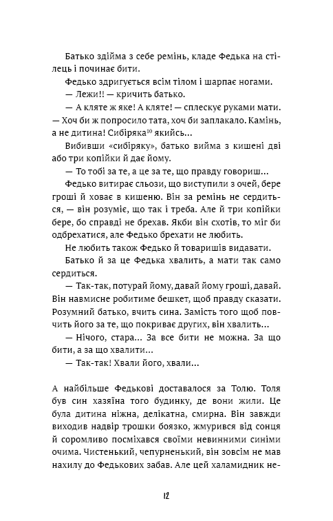 Книга Федько-халамидник. Оповідання - Володимир Винниченко. Фото 9