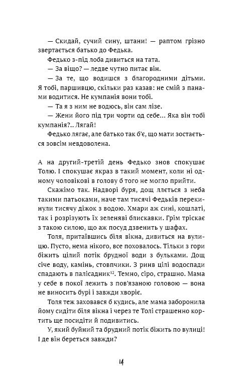 Книга Федько-халамидник. Оповідання - Володимир Винниченко. Фото 11