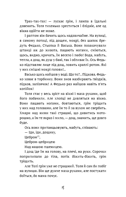 Книга Федько-халамидник. Оповідання - Володимир Винниченко. Фото 12