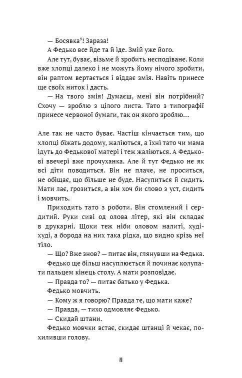 Книга Федько-халамидник. Оповідання - Володимир Винниченко. Фото 8