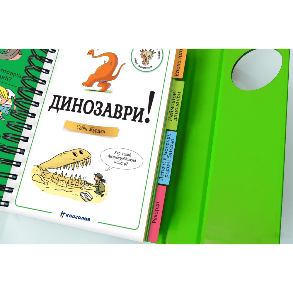 Книга Хочу знати! Динозаври. Фото 6