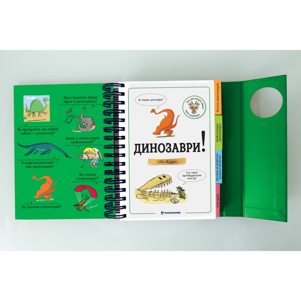 Книга Хочу знати! Динозаври. Фото 3