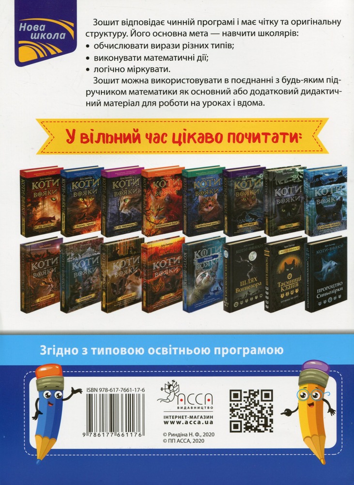 Книга Вирази. Обчислюю легко. 5 клас. За оновленою програмою - Надія Риндіна. Фото 2