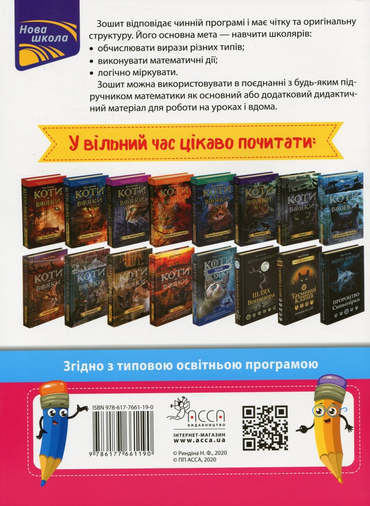 Книга Вирази. Обчислюю легко. 6 клас. За оновленою програмою - Надія Риндіна. Фото 2