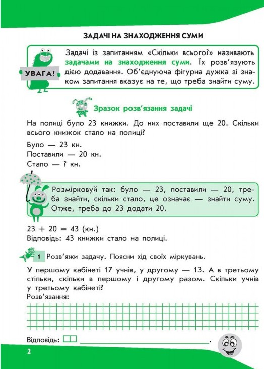 Книга Задачі. Розв’язую легко. 2 клас. За оновленою програмою - Олена Берестова, Тетяна Ткаченко. Фото 3