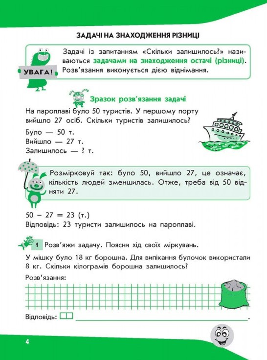 Книга Задачі. Розв’язую легко. 2 клас. За оновленою програмою - Олена Берестова, Тетяна Ткаченко. Фото 5