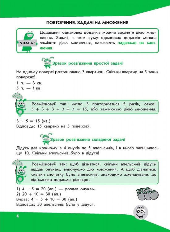 Книга Задачі. Розв’язую легко. 3 клас. За оновленою програмою - Ірина Марченко, Галина Горкун. Фото 5