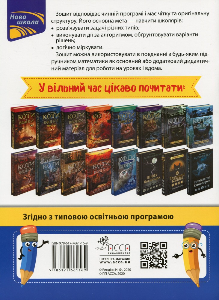 Книга Задачі. Розв’язую легко. 5 клас. За оновленою програмою - Надія Риндіна. Фото 2
