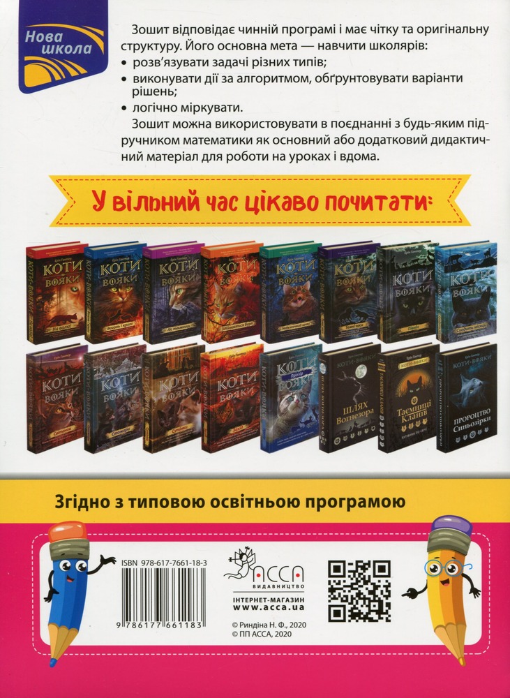 Книга Задачі. Розв’язую легко. 6 клас. За оновленою програмою. Фото 2