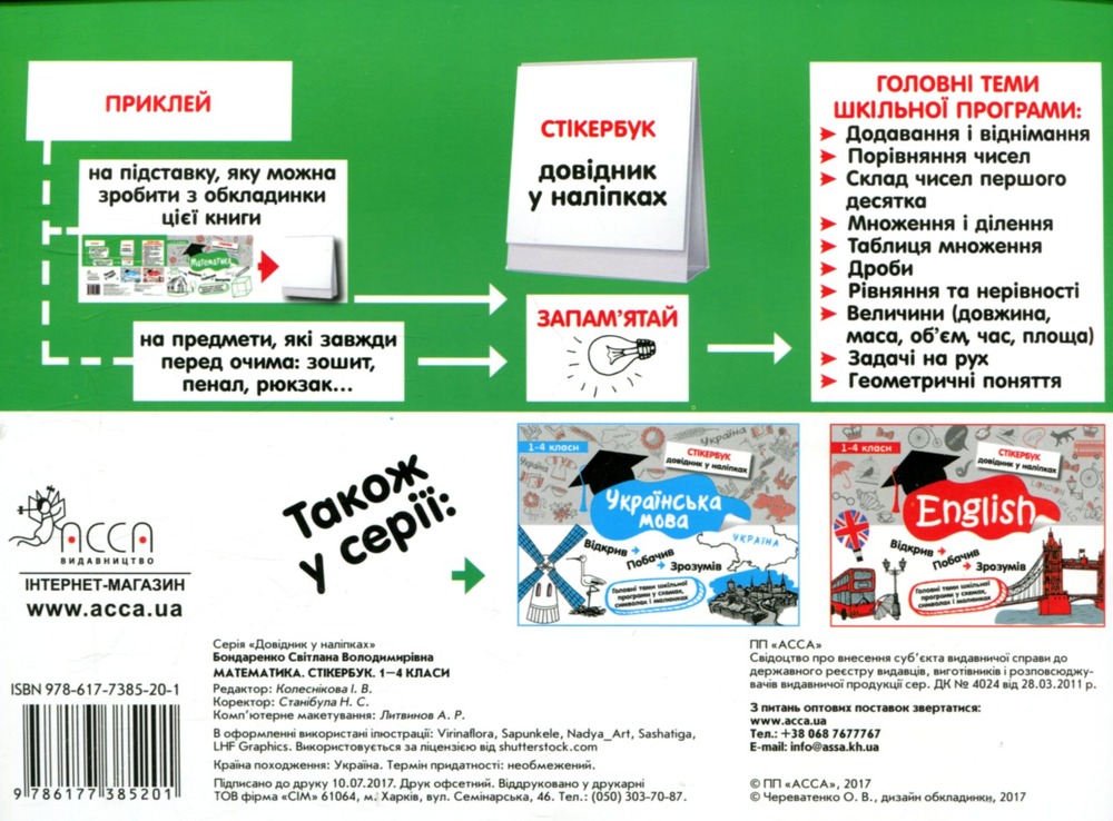 Книга Стікербук. Математика. 1-4 класи - Світлана Бондаренко. Фото 2