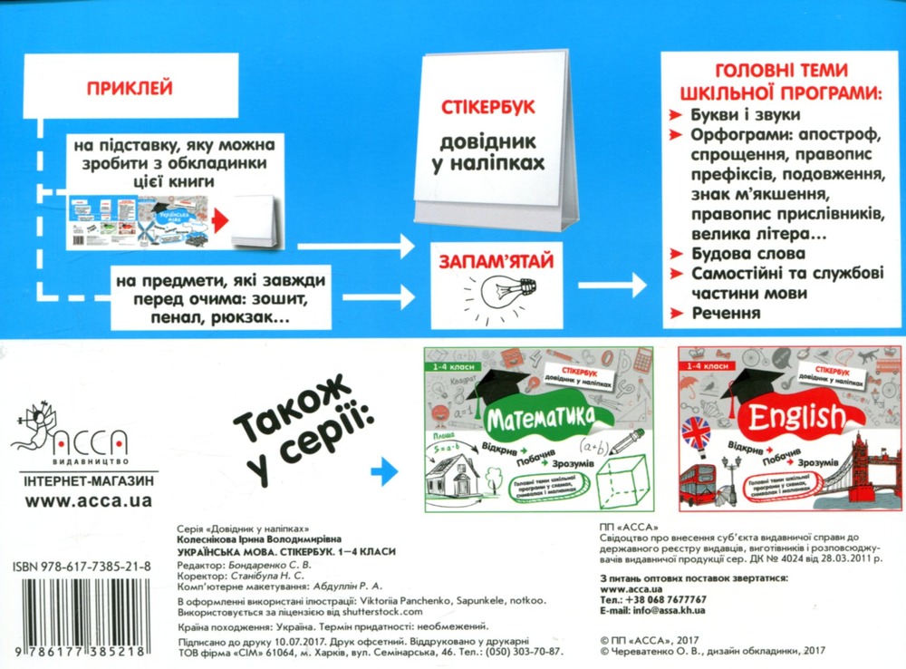 Книга Стікербук. Українська мова. 1-4 класи - Ірина Колеснікова. Фото 2