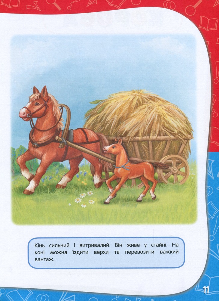 Книга Академія дошкільних наук. Для дітей 1-2 років. Фото 8
