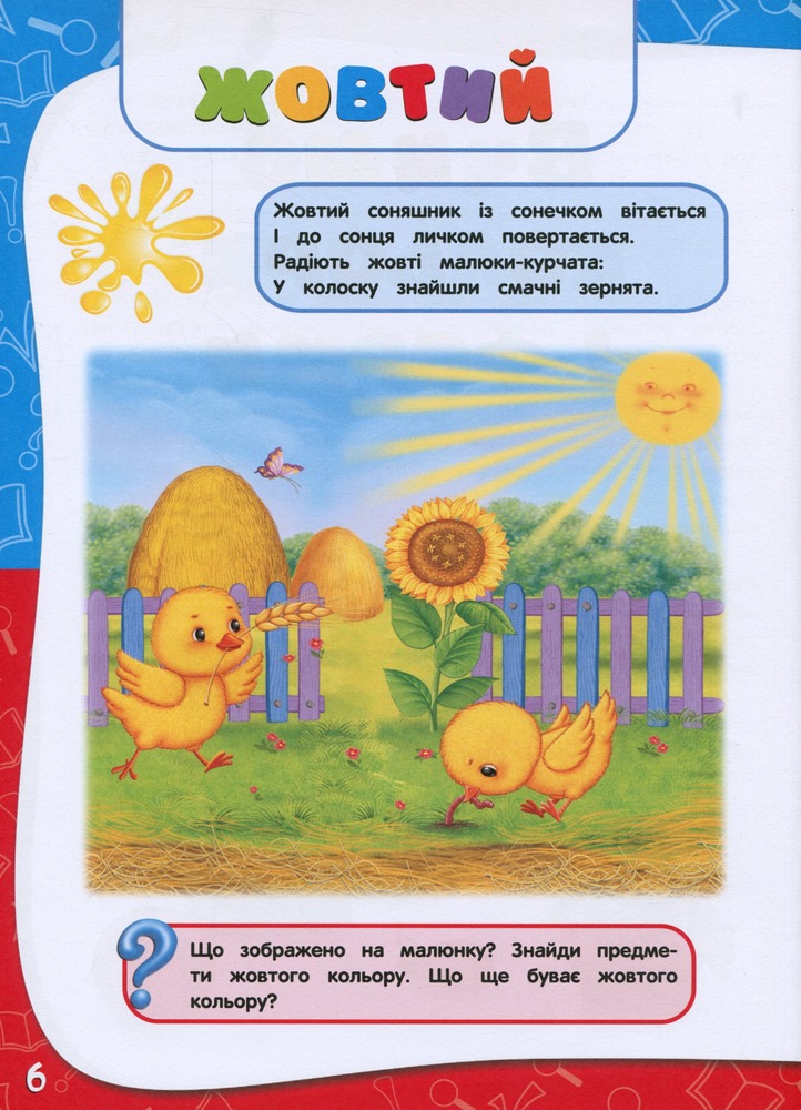 Книга Академія дошкільних наук. Для дітей 2-3 років. Фото 3