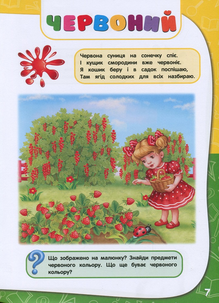 Книга Академія дошкільних наук. Для дітей 2-3 років. Фото 4