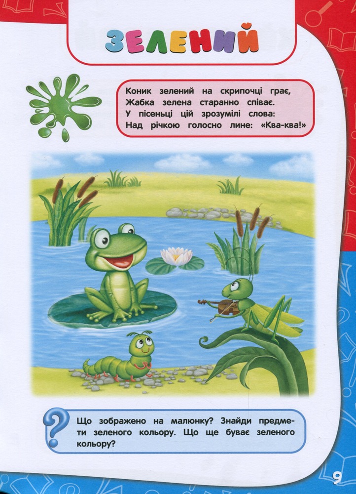 Книга Академія дошкільних наук. Для дітей 2-3 років. Фото 6