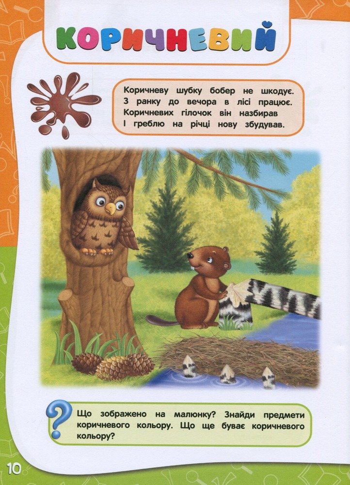 Книга Академія дошкільних наук. Для дітей 2-3 років. Фото 7