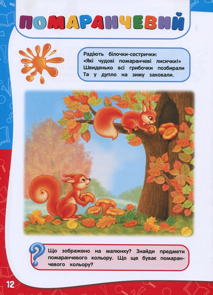 Книга Академія дошкільних наук. Для дітей 2-3 років. Фото 9