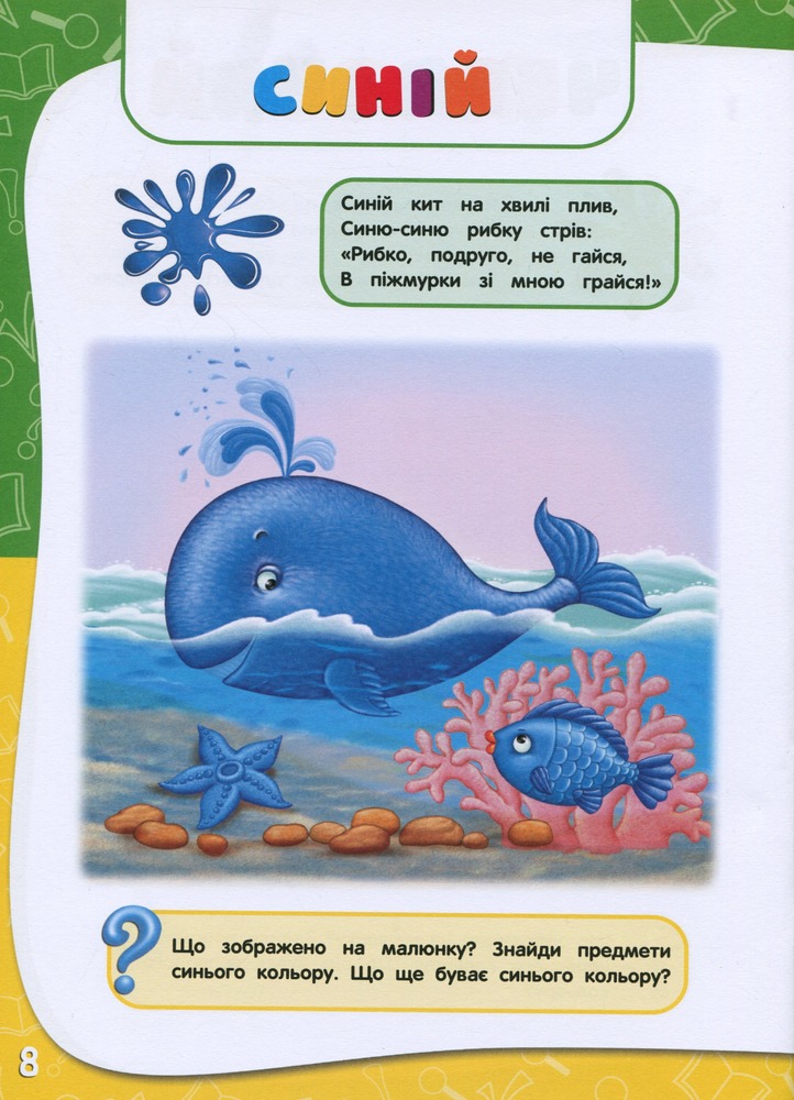 Книга Академія дошкільних наук. Для дітей 2-3 років. Фото 5