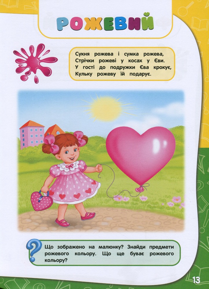 Книга Академія дошкільних наук. Для дітей 2-3 років. Фото 10
